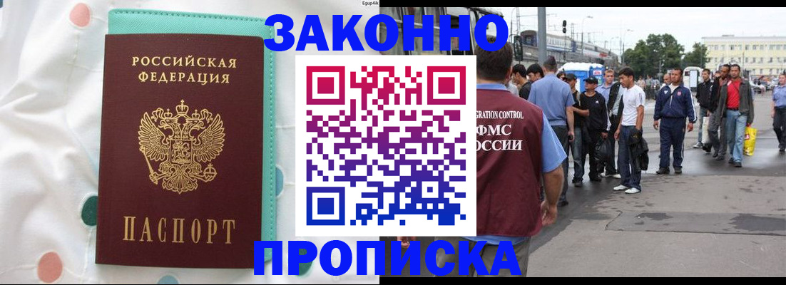 прописка 2025 в Балаково