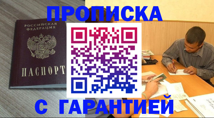 прописка поиск в Балаково