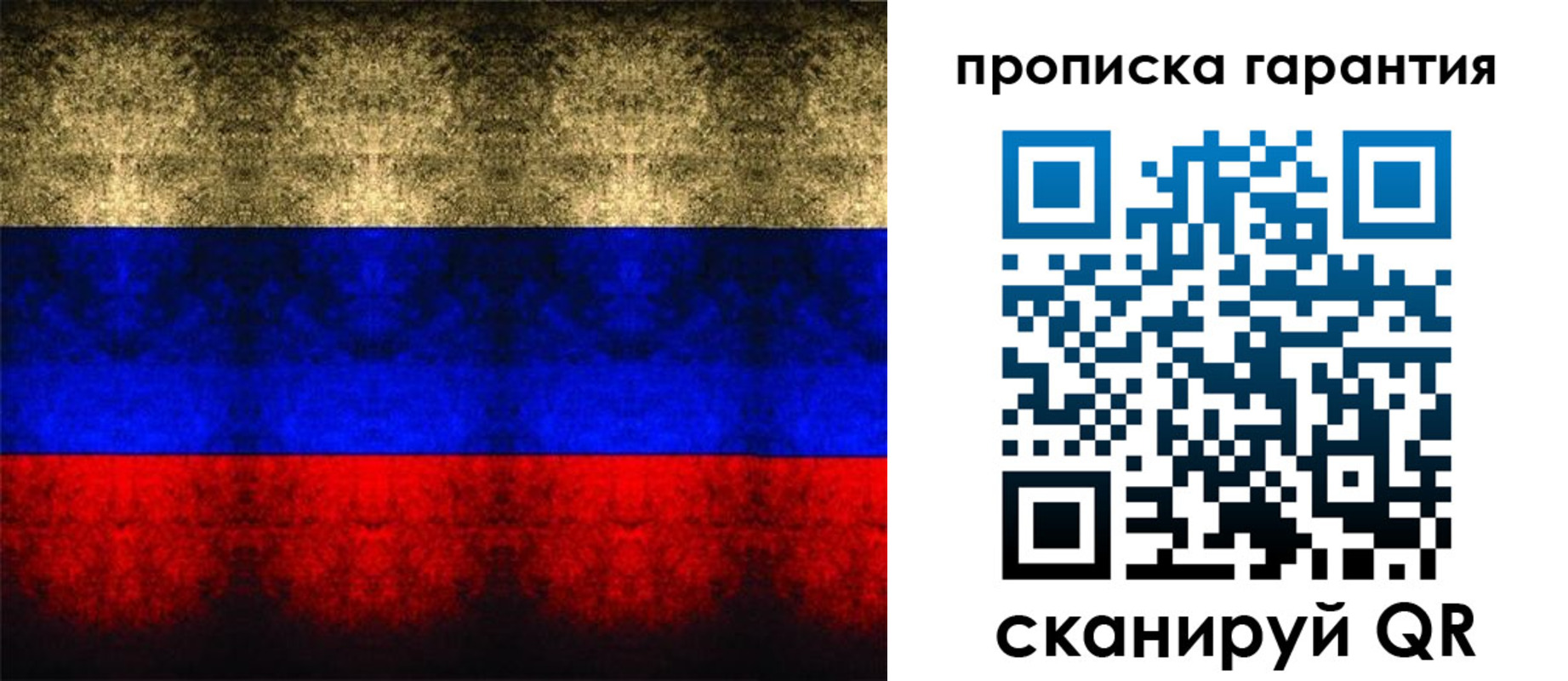 прописка законно в Балаково