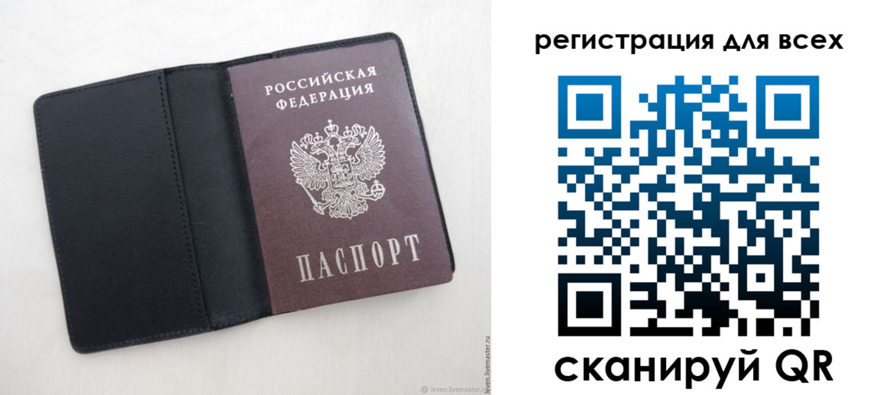 прописка штамп в Балаково