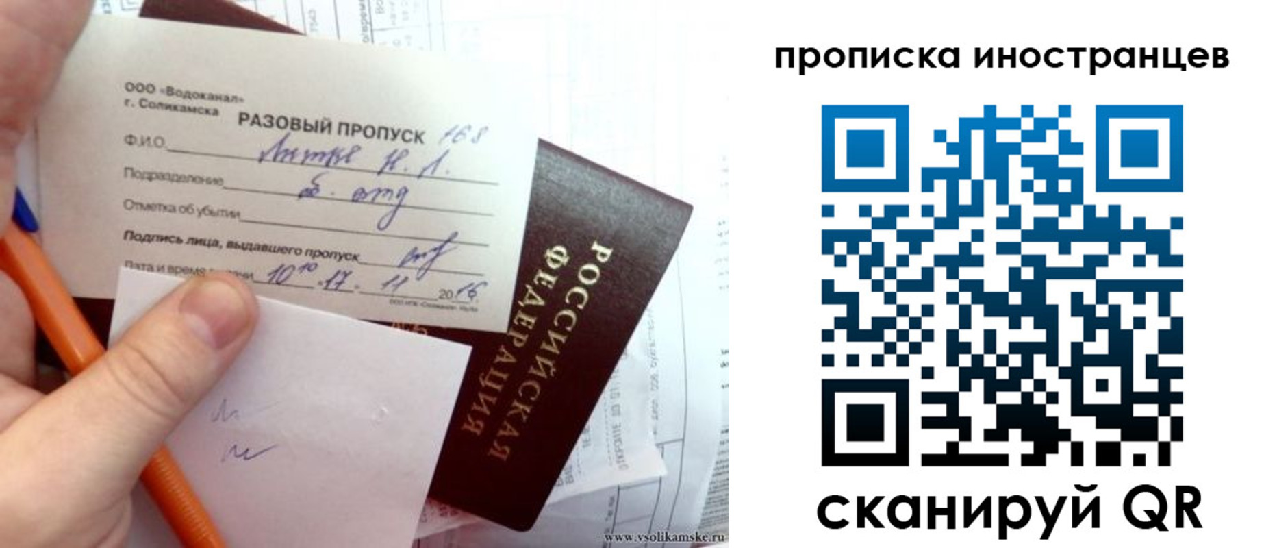 прописка иностранных граждан в Балаково