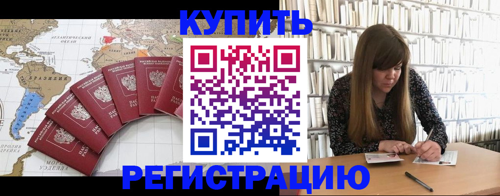 прописка для военкомата в Балаково