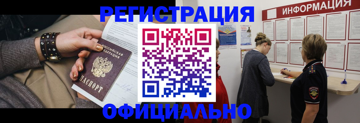 прописка штамп в Балаково