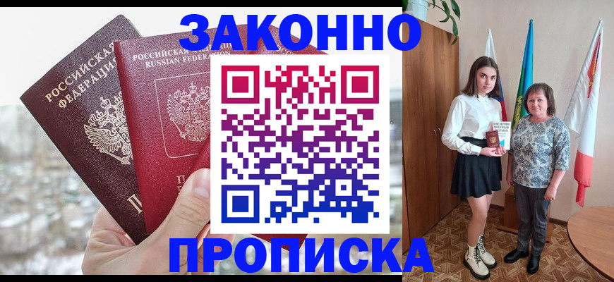 прописка регистрация в Балаково