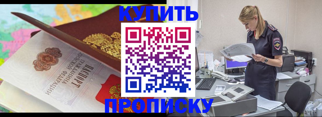 прописка в квартире в Балаково