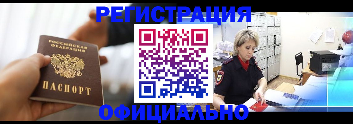 прописка гарантия в Балаково
