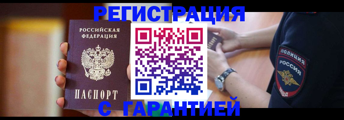 прописка в квартире в Балаково