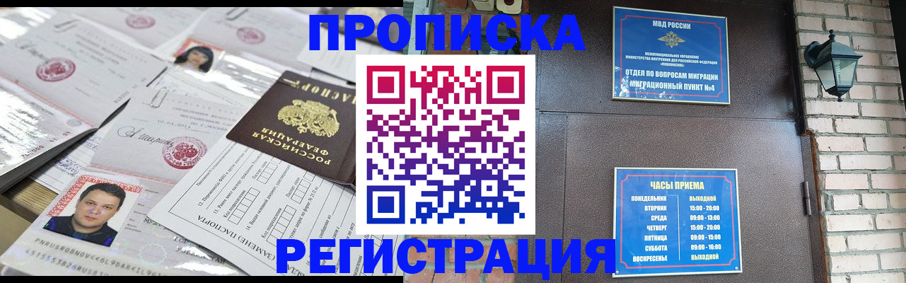 временная регистрация в квартире в Балаково